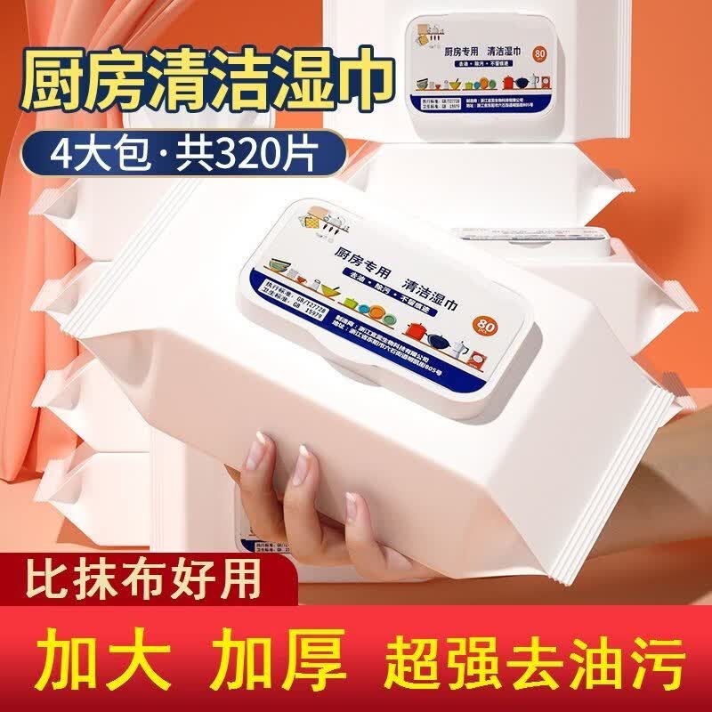 迈乐佳【精选】 强力去油污厨房清洁湿纸巾片一次性抹布擦油烟机专用除油污湿巾 4 包