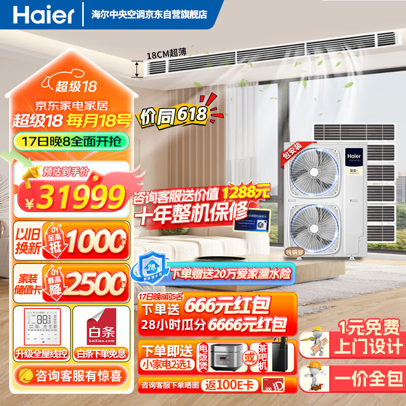 海尔RFC180MXSAVA(G)中央空调用户好评如潮，真实评价在此！