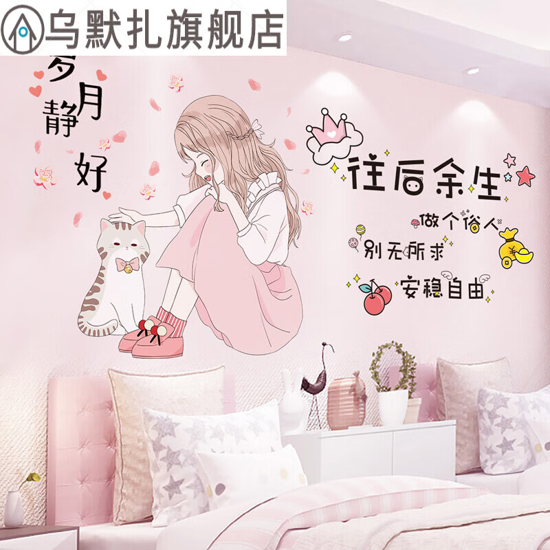 房间布置床头墙面背景墙贴纸贴画自粘墙纸 大 7岁月静好女孩 余生字帖