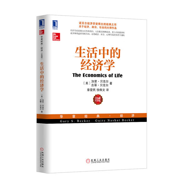 生活中的经济学