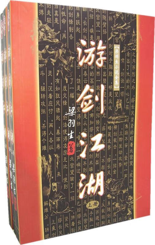 游剑江湖(上中下)