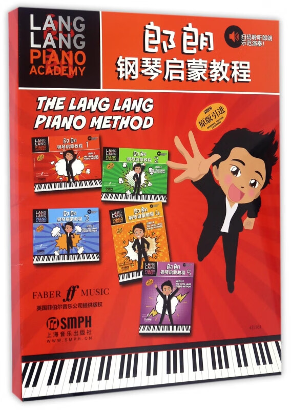 郎朗钢琴启蒙教程(共5册原版引进)