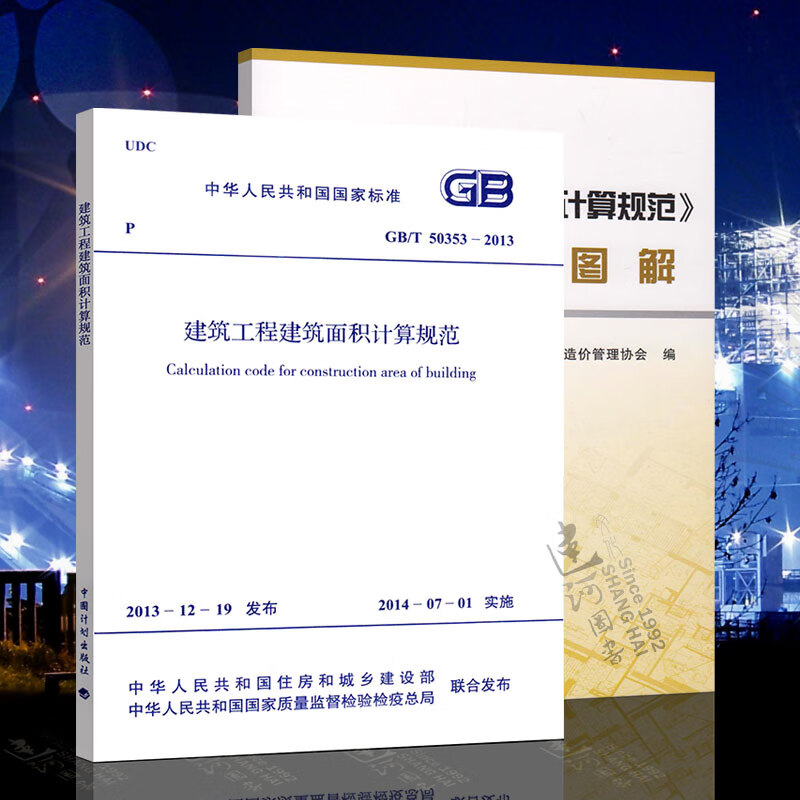 现货 GB/T 50353-2013 建
