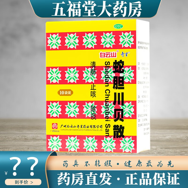 奇星蛇胆川贝散2瓶*10袋肺热咳嗽痰多止咳化痰药国药准字 1盒原品