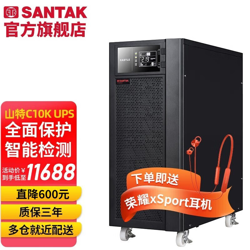 山特（SANTAK） 山特C10K ups不间断电源在线式稳压10KVA/9KW液晶屏