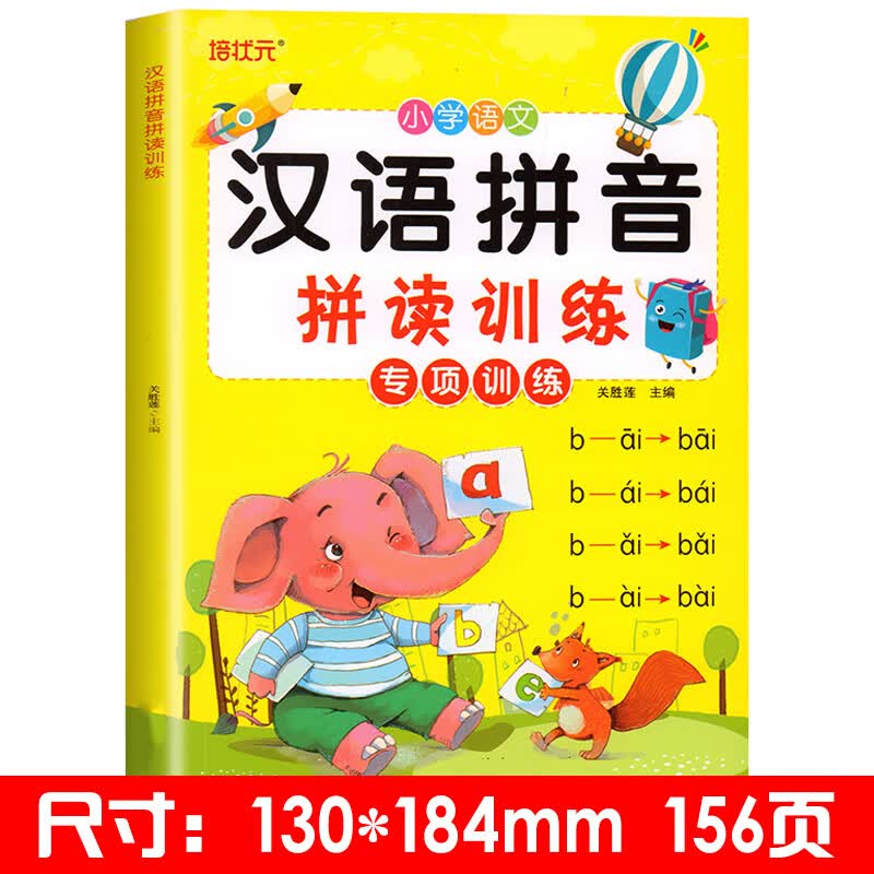拼音拼读训练幼小衔接小学生语文一二年级汉语拼音整体音节认读声母