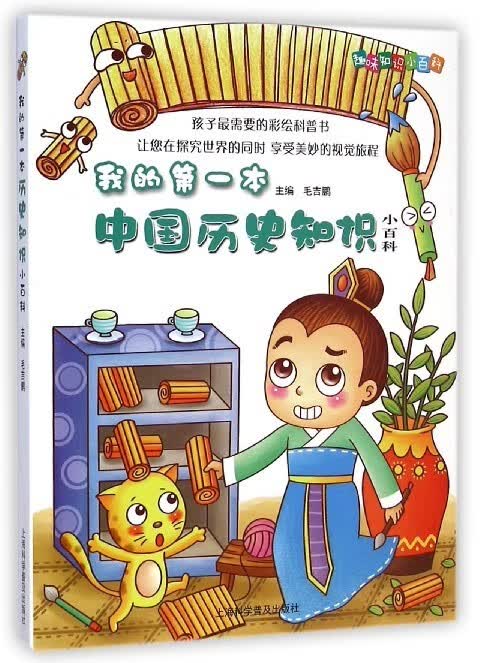 我的本中国历史知识小百科