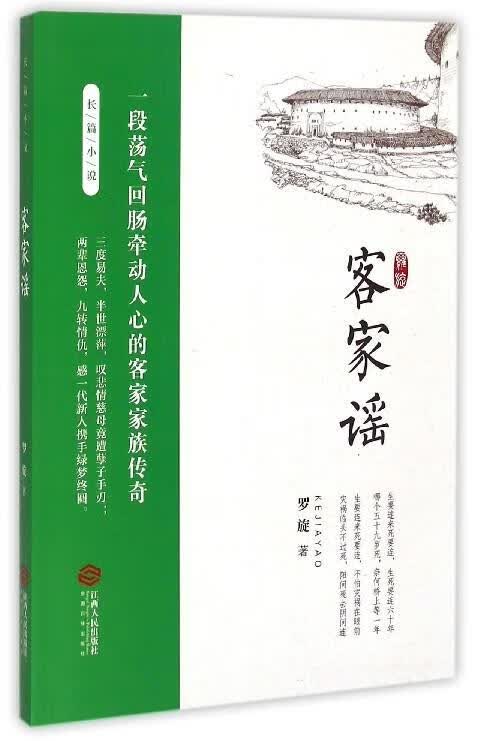 客家谣【正版图书，放心购买】