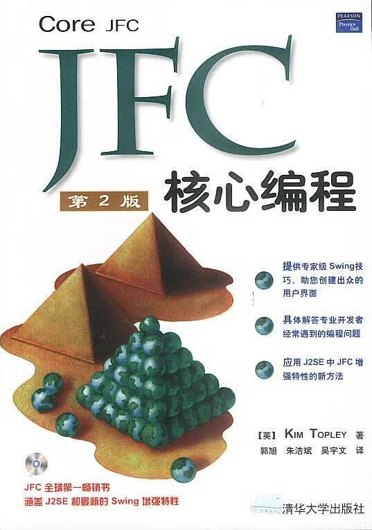 JFC核心编程[附光盘]