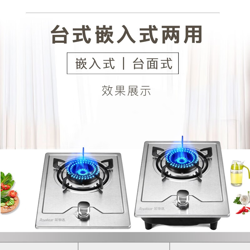 荣事达（Royalstar）燃气灶 单灶 煤气灶具 天然气液化气台式嵌入式家用炉 【经典灶】加厚不锈钢+经典款（天然气灶）