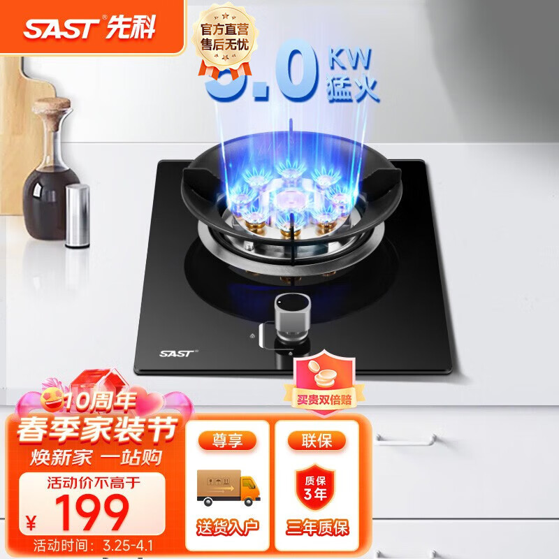 先科（SAST）燃气灶单灶天然气液化气猛火灶家用爆炒灶炉灶炉具台式两种气源可选 【九腔灶】5.0KW/纯铜火盖/五重防爆 -液化气