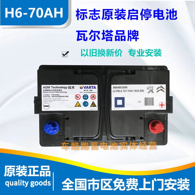 原厂启停电池适配标志408 4008 5008 508 3008 雪铁龙汽车电瓶