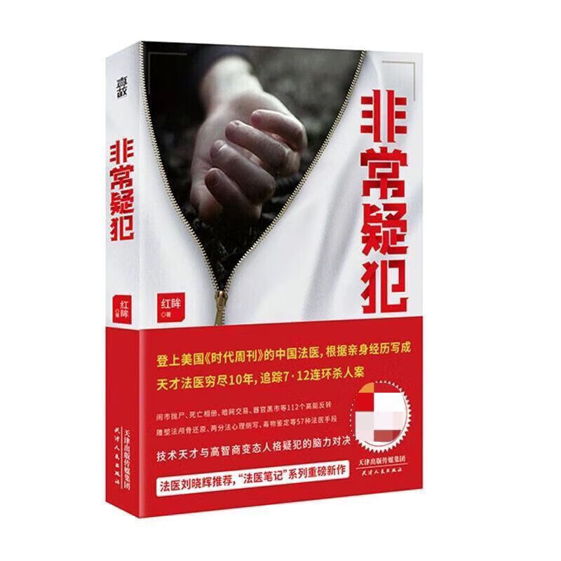 刘星辰重案笔记、非常疑犯,省厅破案笔记,