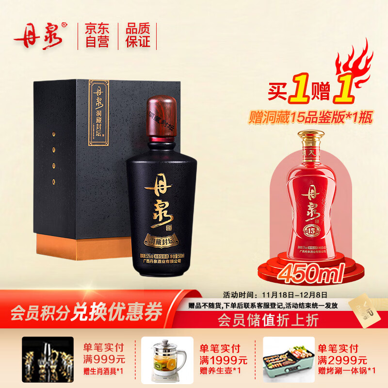 丹泉酒 高度白酒 洞藏封坛酒黑钻 酱香型白酒 53度 500ml 礼盒装纯粮