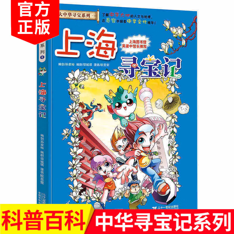 上海寻宝记 我的本大中华寻宝记系列漫画书1 中小学生科普百科故事书儿童文学使用感如何?