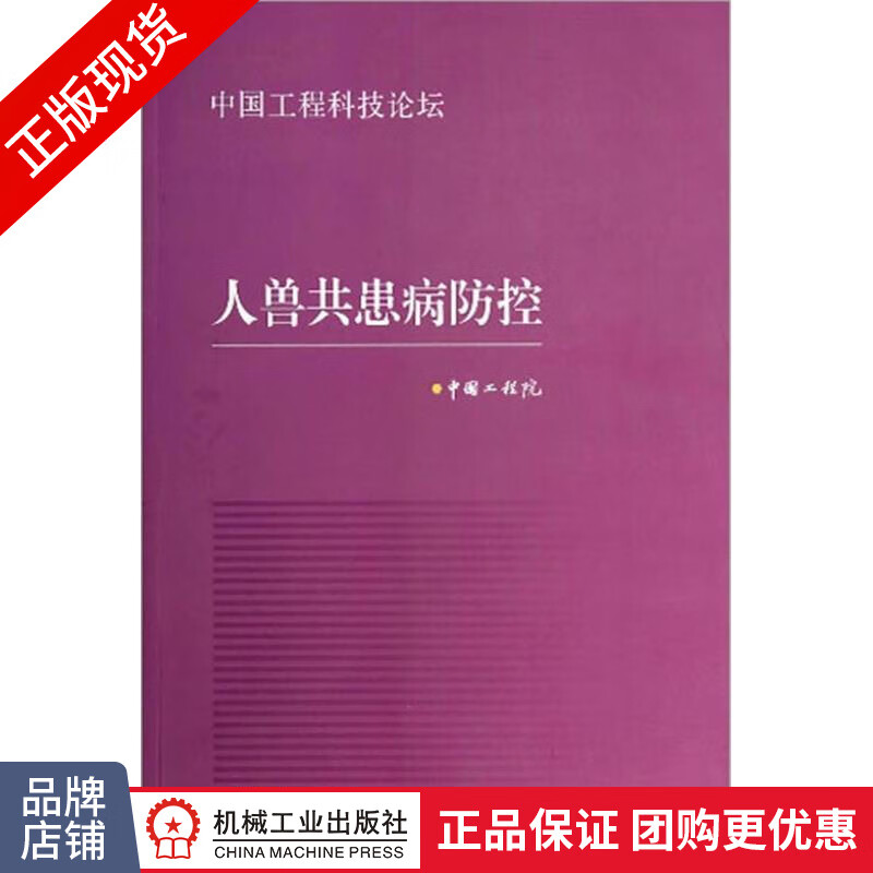 包邮 人兽共患病防控|4232153