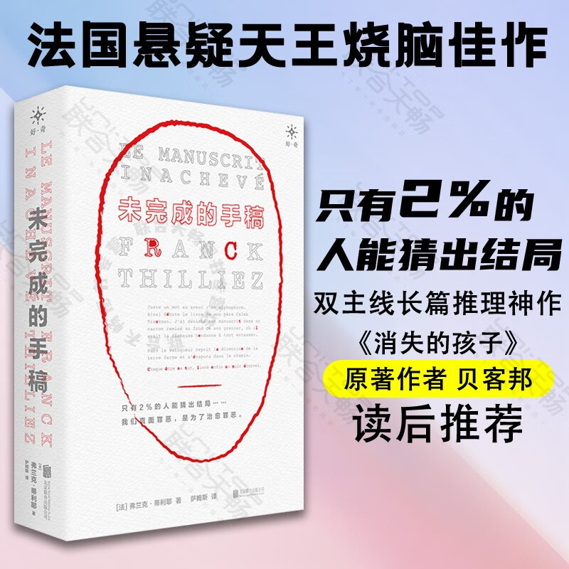 官方 未完成的手稿 弗兰克蒂利耶《消失的