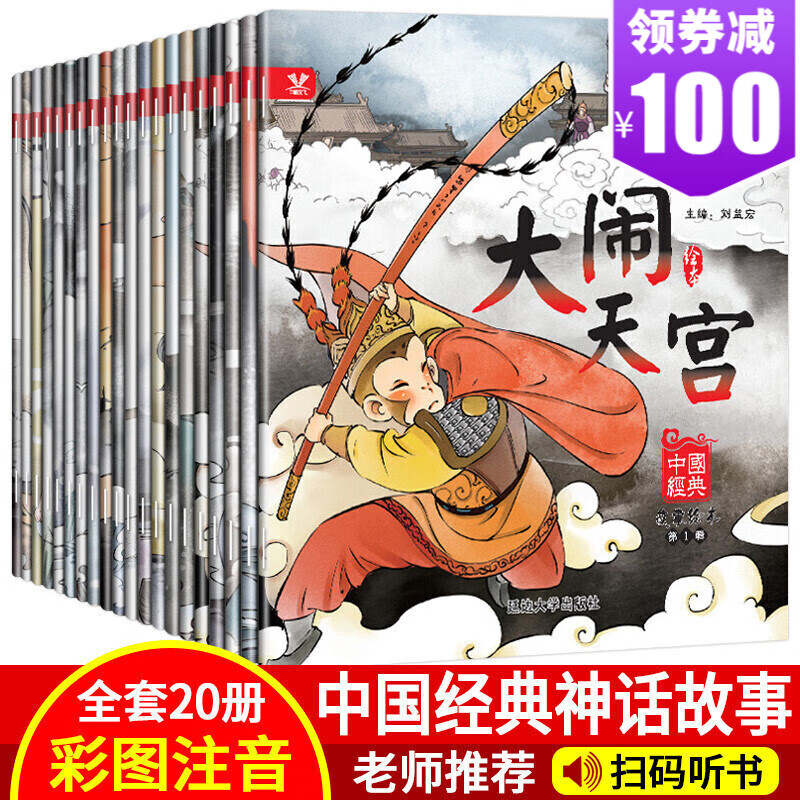 中国经典故事绘本全套20册注音版幼儿早教启蒙国学书籍0-3-6岁幼儿园宝宝学成语故事书中华成语故事图 全套20册