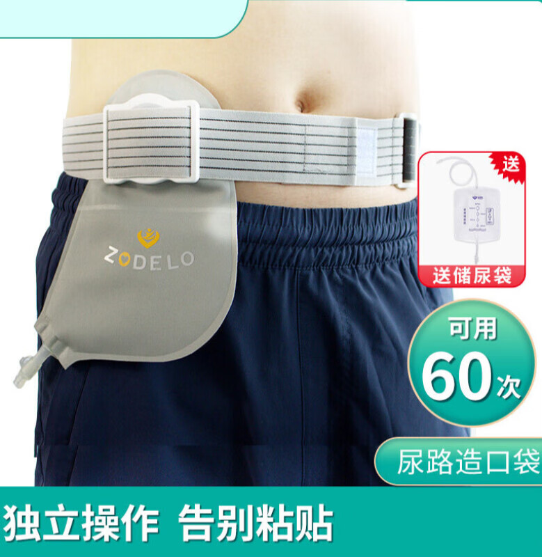 尿路造口袋腰带式非粘贴造瘘袋防漏膀胱全切造口袋二件式