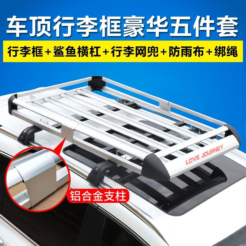 达珀德 车顶行李架 汽车铝合金行李框越野车suv免打孔车载旅行架车顶货架通用筐 双层160*100行李架+专用鲨鱼横杆-配网雨布绳属于什么档次？