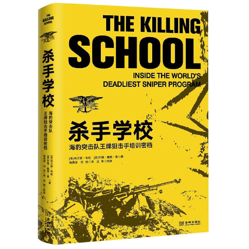 杀手学校