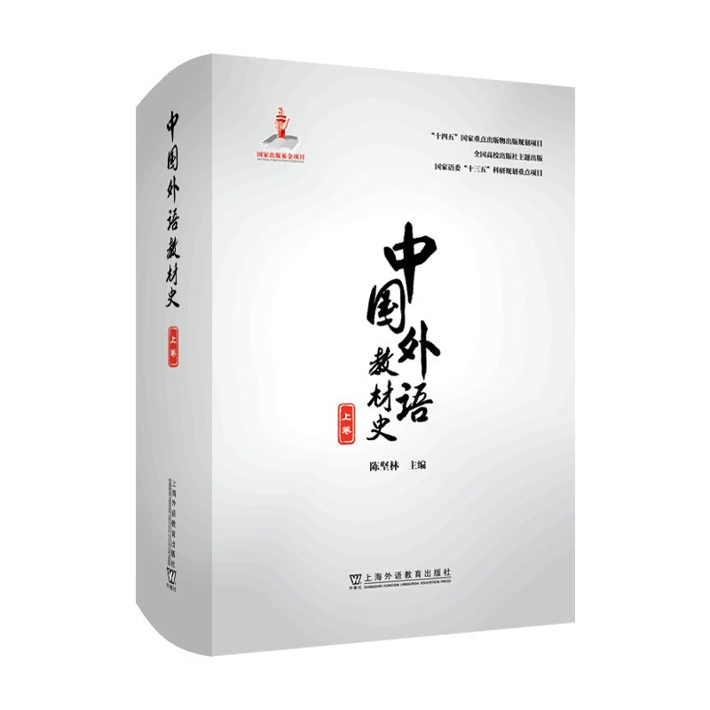 中国外语教材史（上卷）高性价比高么？