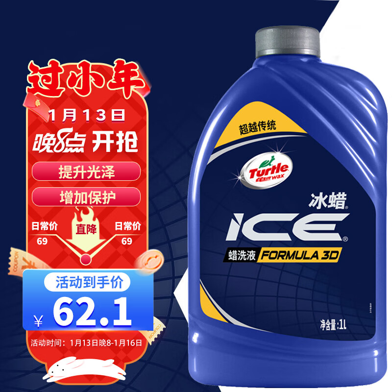 龟牌（Turtle Wax）冰蜡洗车液洗车水蜡高泡汽车清洁剂用品 TC-400202