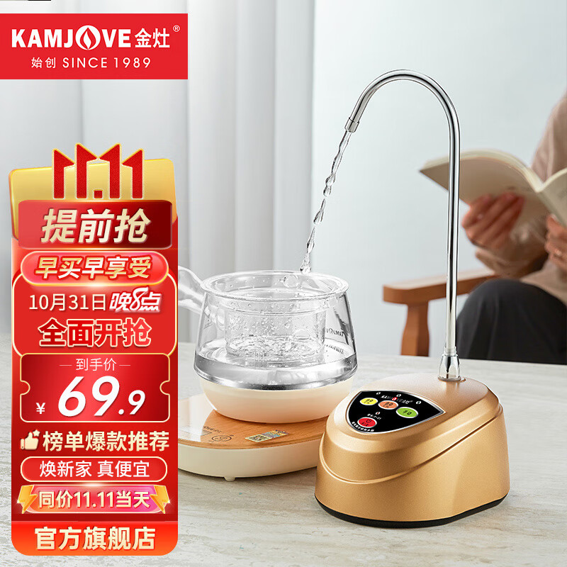 金灶(KAMJOVE) 自动加水器 桶装水电动抽水器压水器取水器 自吸水器上水器P-01 智能加水器高性价比高么?