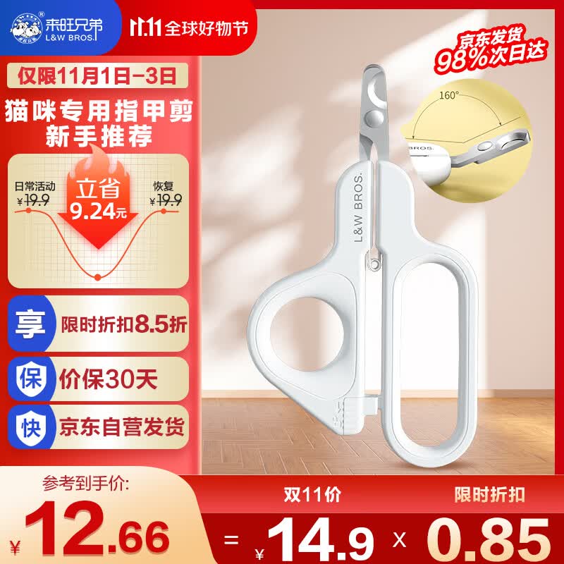 来旺兄弟猫咪指甲剪宠物指甲钳猫专用指甲刀爪子修剪美容工具属于什么档次？