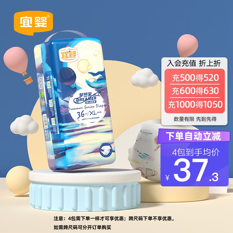 宜婴 梦想家婴儿纸尿裤 XL36片超薄透气柔软尿不湿【11.5-14kg】高性价比高么？
