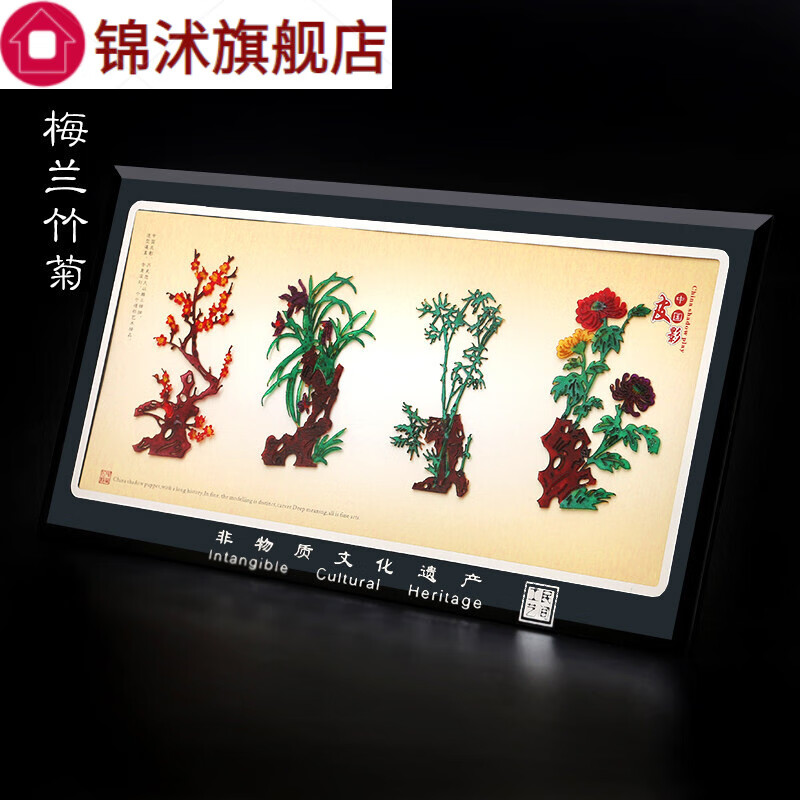 陜西皮影戲擺件中國(guó)特色小禮物送老外西安旅游紀(jì)念工藝品 寬.梅蘭竹菊