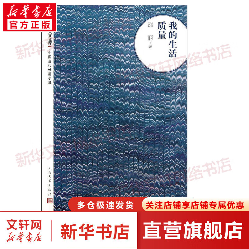 我的生活质量