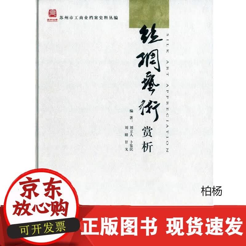 速发 丝绸艺术赏析