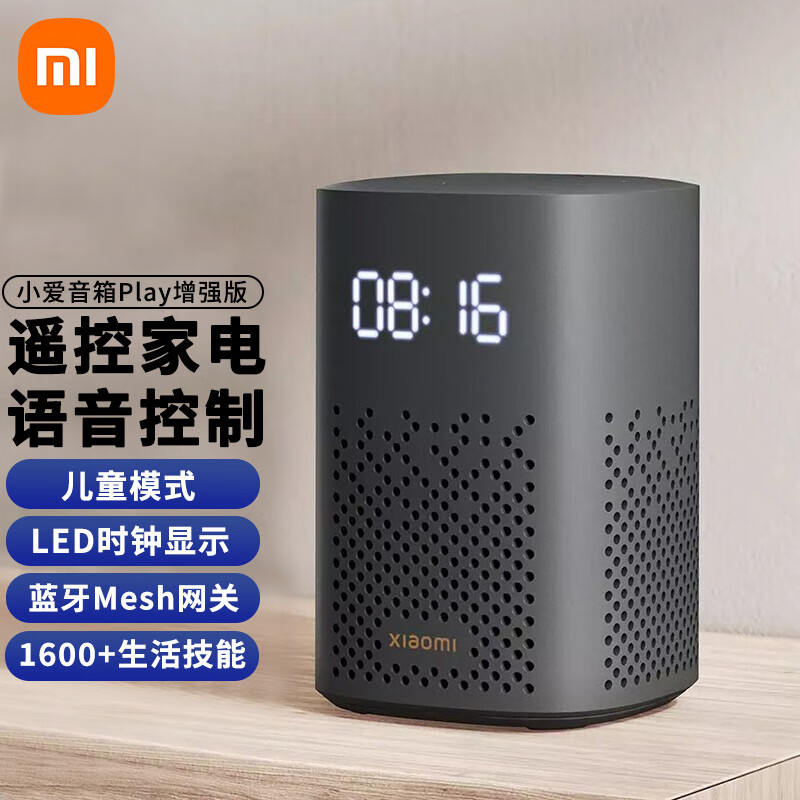 小米(mi) 小爱音箱play增强版ai智能音响小爱同学蓝牙人工智能语音