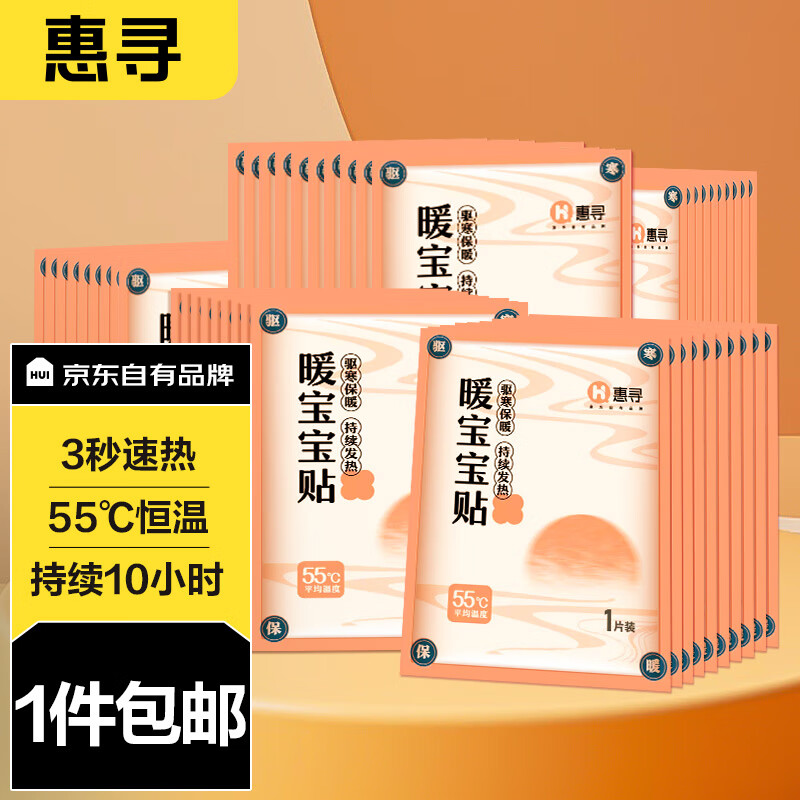 惠寻 京东自有品牌 【50片装】暖贴持久发热贴暖身贴保暖贴热贴大号怎么样,好用不?
