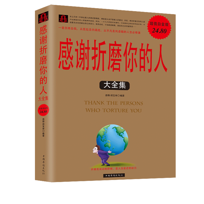 感谢折磨你的人大全集