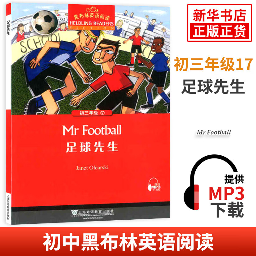 【单本套装自选】黑布林英语阅读 初三3年级 初三17.足球先生 定价：25