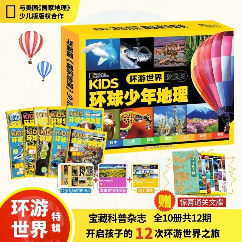 2023年环球少年地理环游世界珍藏版特辑全10册 科普杂志地理杂志少儿版 青少年百科书籍 儿童科普书12次世界地理绘本