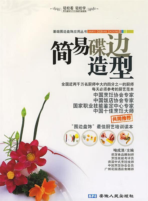 简易蝶边造型 喻成清 主编【正版】