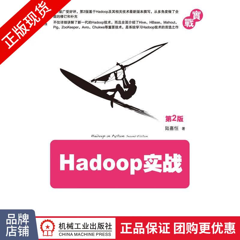 包邮 Hadoop实战(第2版)|3048484