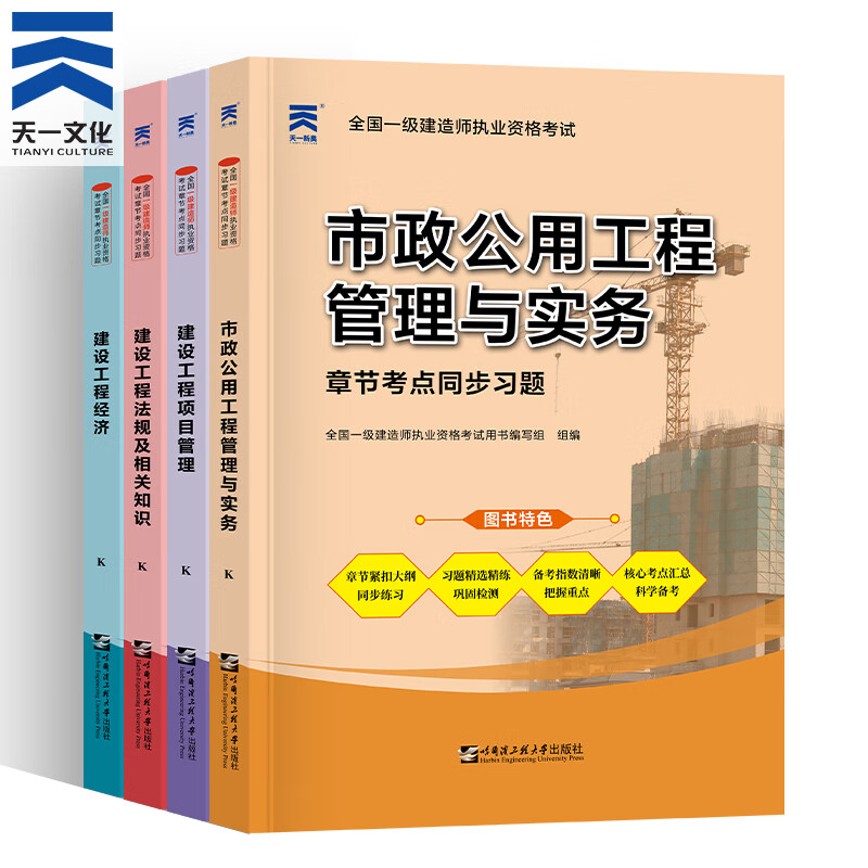 备考2022一级建造师2021教材配套章节考点同步习题4本 一建市政公用工程