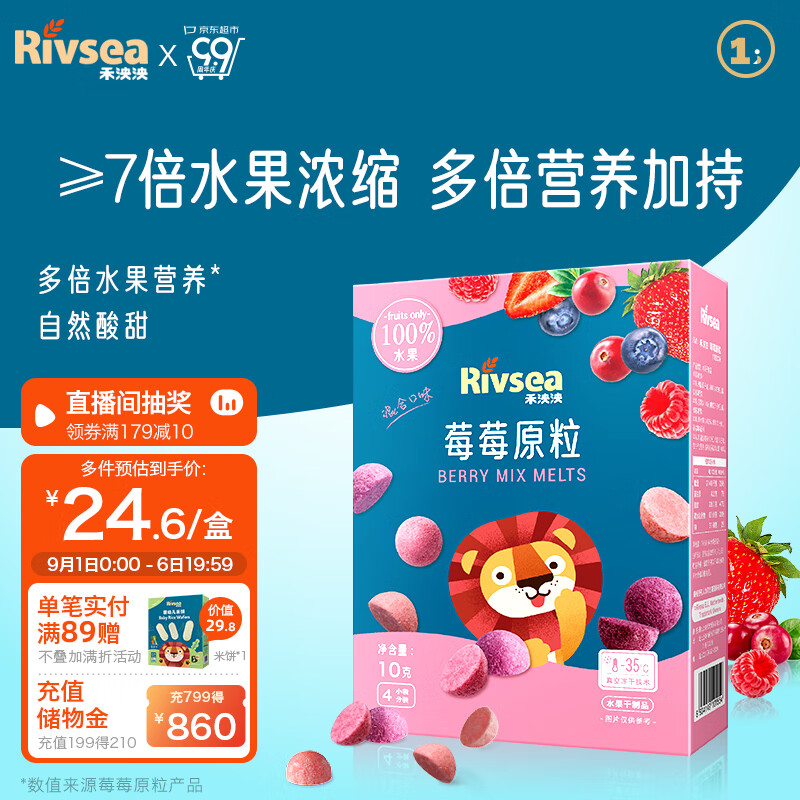 禾泱泱水果原粒 儿童零食 ≥7倍水果浓缩 FD冻干技术  莓莓原粒10g怎么样,好用不?
