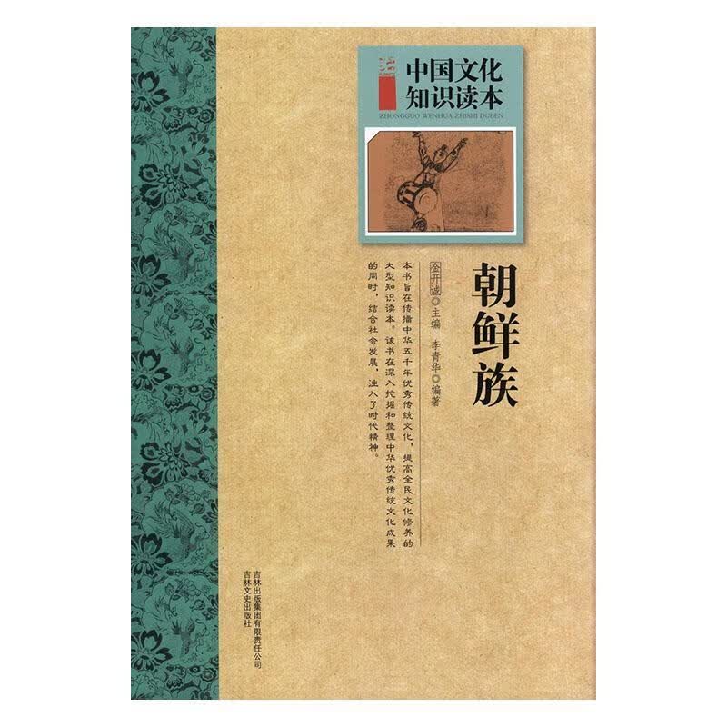 朝鲜族文化 图书