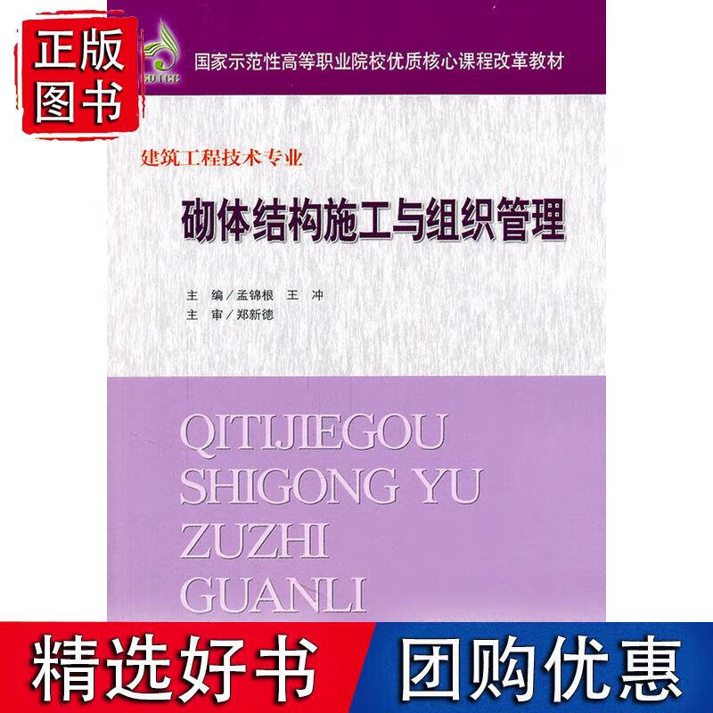 砌体结构施工与组织管理