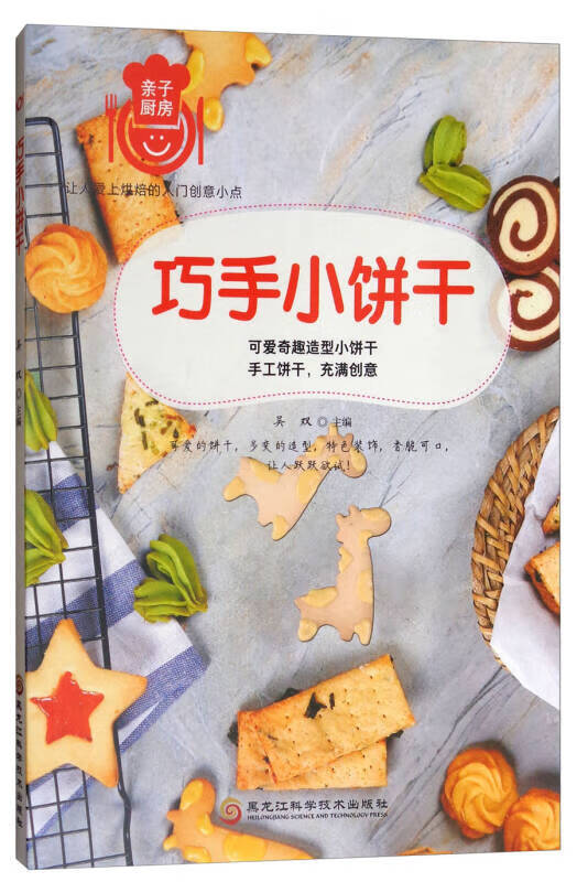 巧手小饼干【好书】