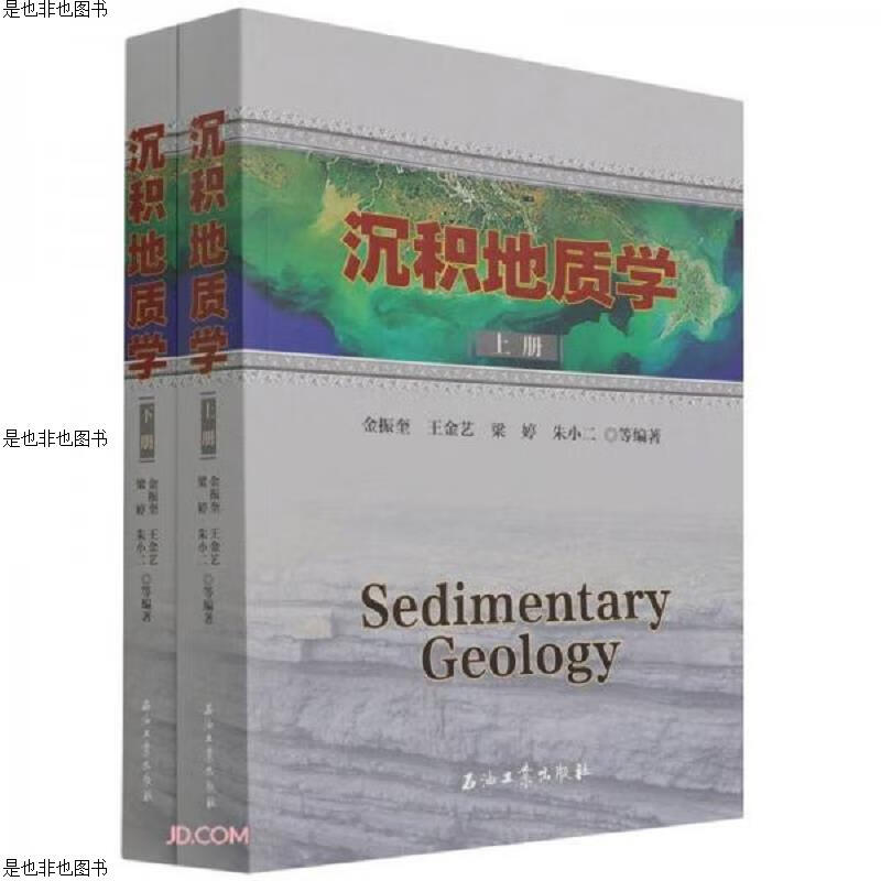 沉积地质学(单独下册)