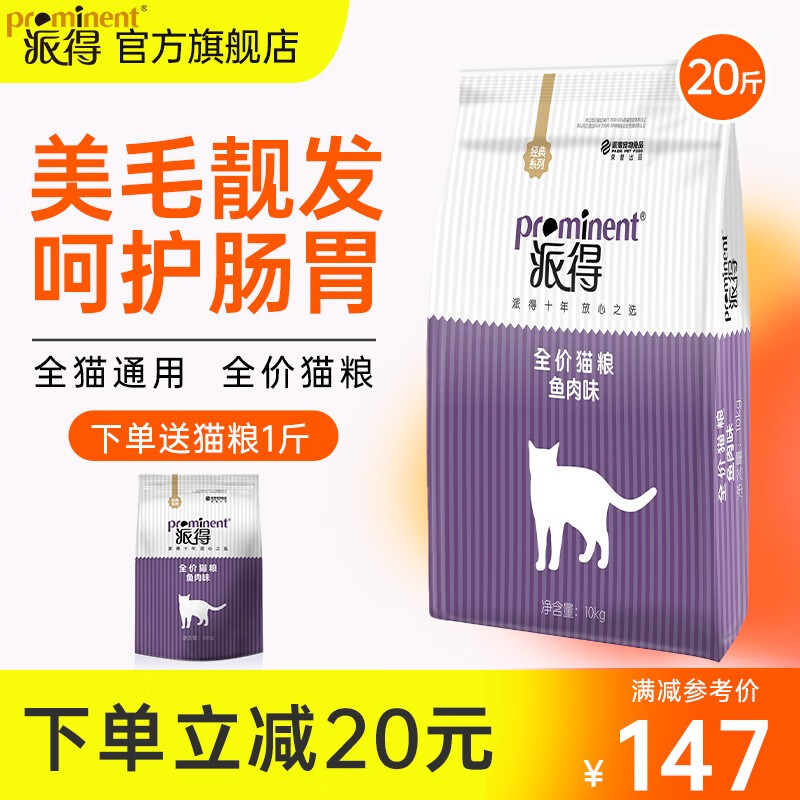 派得猫粮 幼猫成猫 英短蓝猫布偶美短全价通用猫咪主粮 鱼肉味10kg20斤