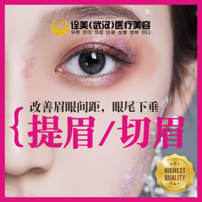 新氧 【切眉术】【提眉/切眉术 】微创提眉/紧致除皱/精调眉眼间距