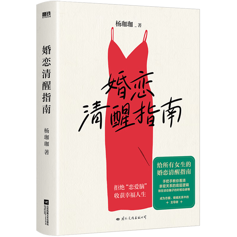 婚恋清醒指南 磨铁