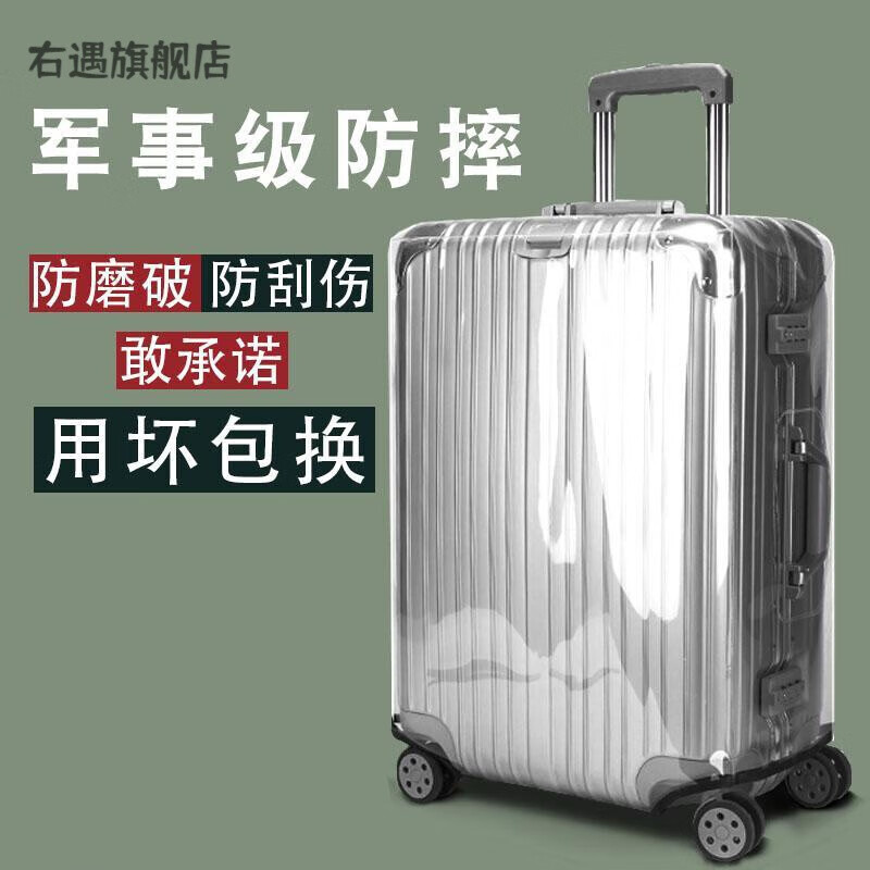 旅行箱套行李箱保护套透明旅行英寸箱套拉杆托运防尘罩皮箱外套加厚 超厚托运专用款-21寸